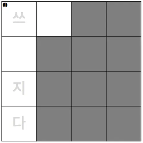 Korean crossword puzzle quiz
